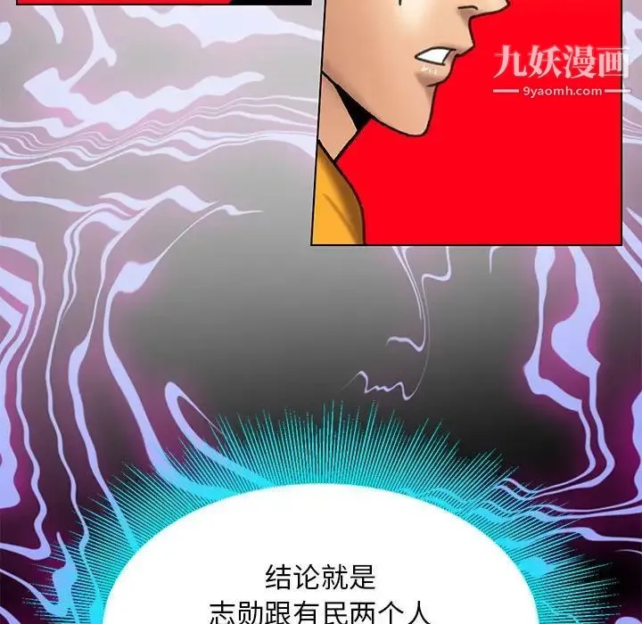 腹黑年下男 第23话 第15页