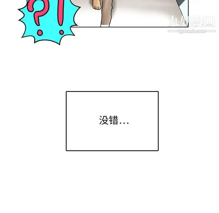 腹黑年下男 第23话 第9页