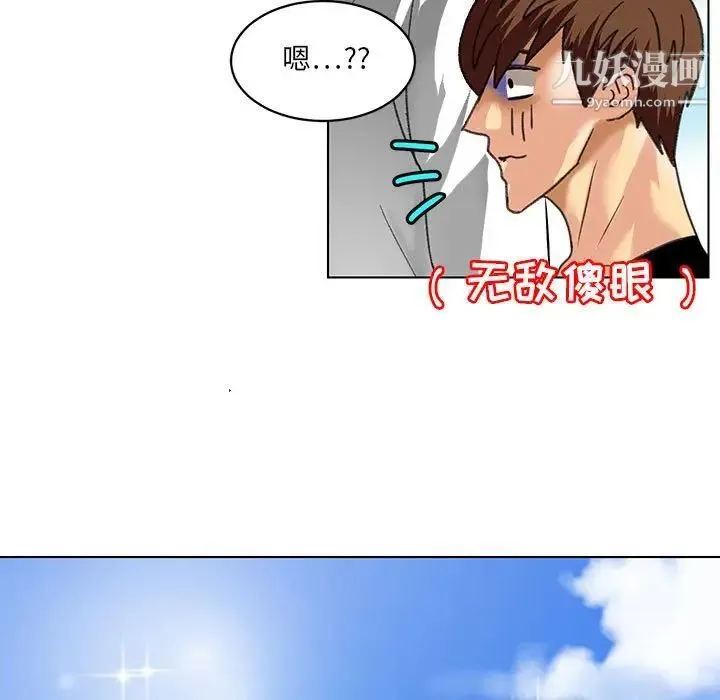 腹黑年下男 第23话 第39页