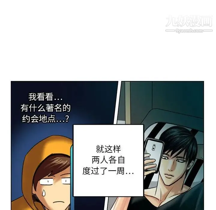 腹黑年下男 第23话 第17页