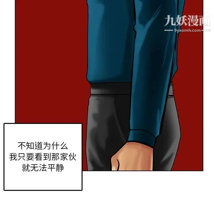 腹黑年下男 第21话 第11页