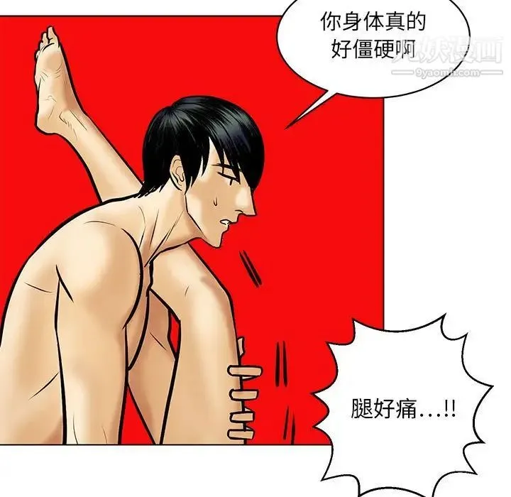 腹黑年下男 第21话 第49页