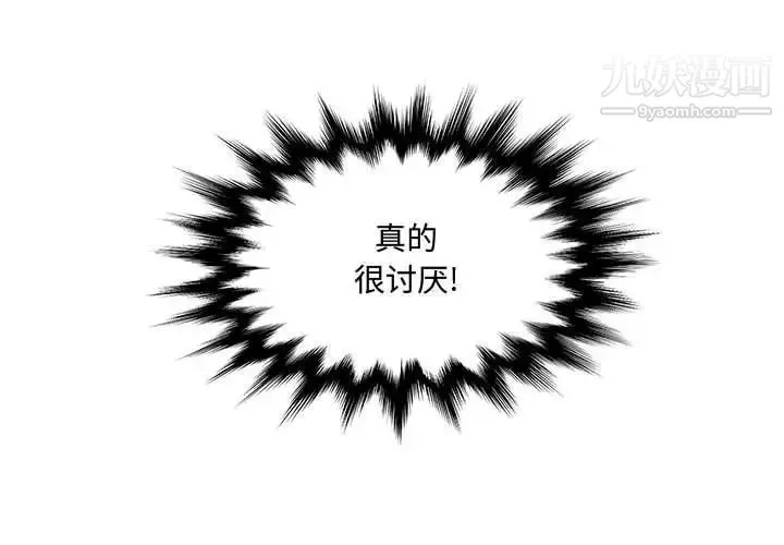 腹黑年下男 第21话 第4页