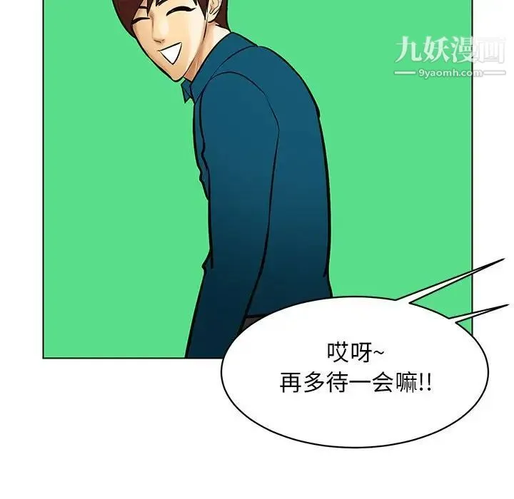 腹黑年下男 第21话 第21页