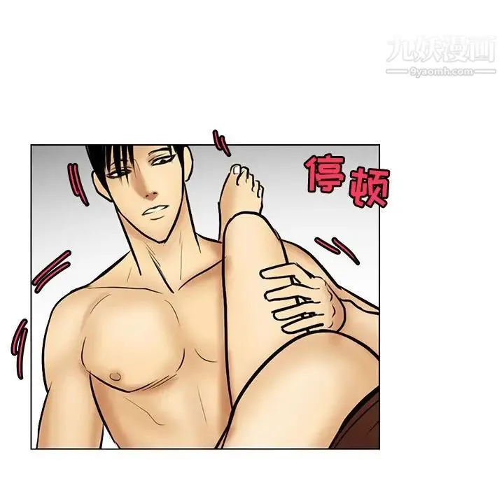 腹黑年下男 第21话 第57页