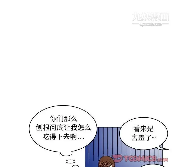 腹黑年下男 第21话 第22页