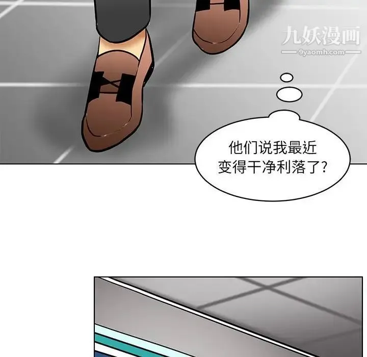 腹黑年下男 第21话 第24页