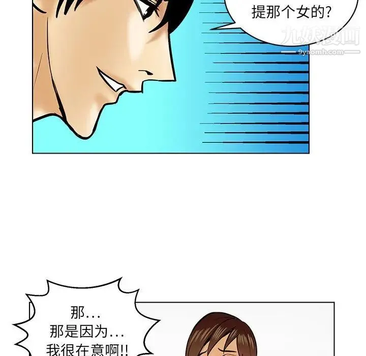 腹黑年下男 第21话 第55页