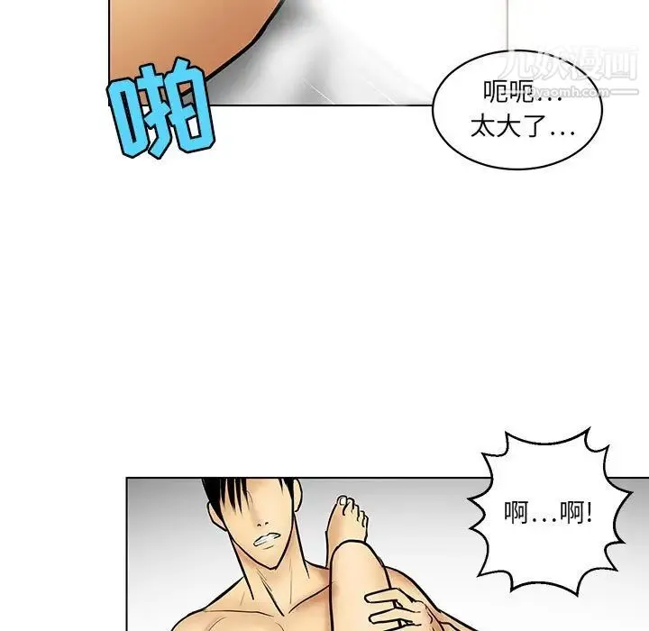 腹黑年下男 第21话 第47页