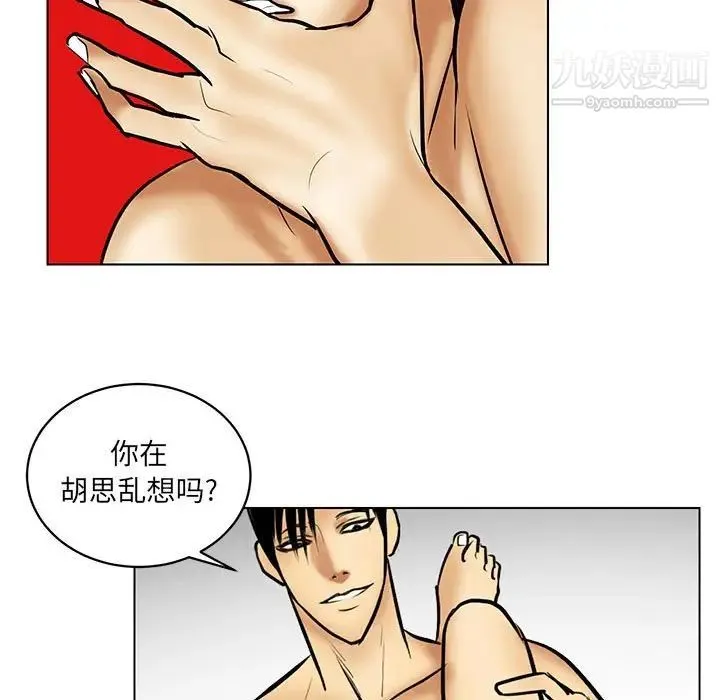 腹黑年下男 第21话 第53页