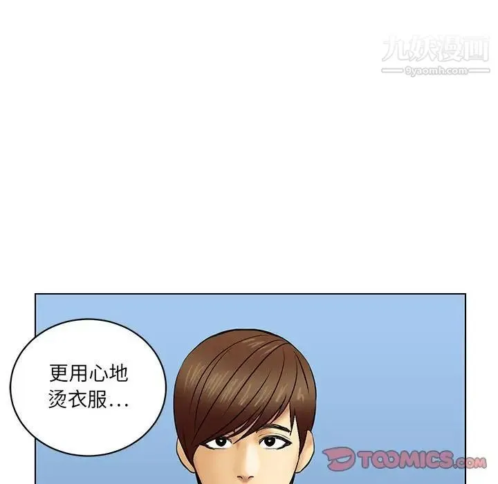 腹黑年下男 第21话 第26页