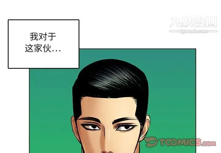 腹黑年下男 第21话 第2页