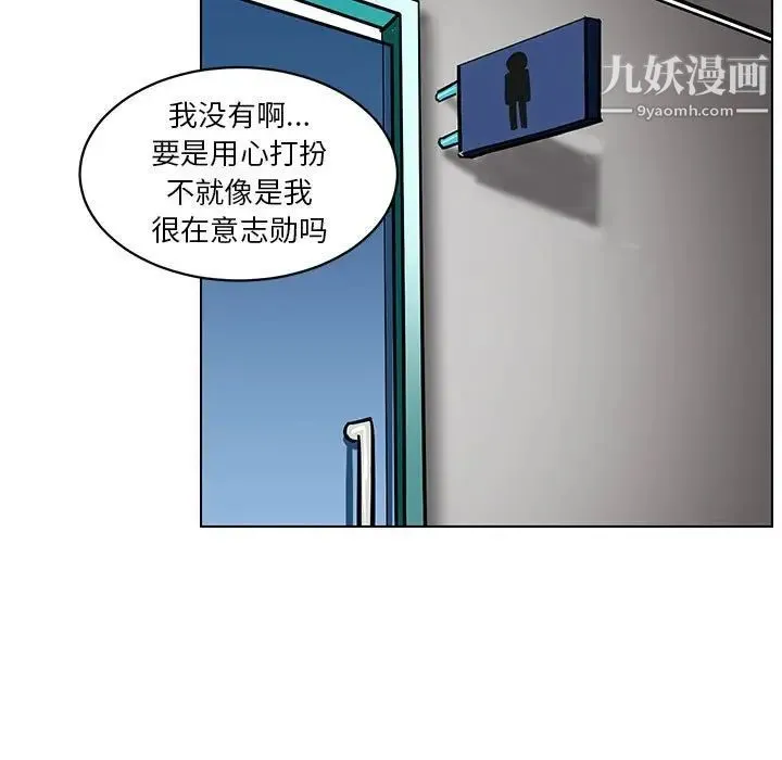 腹黑年下男 第21话 第25页