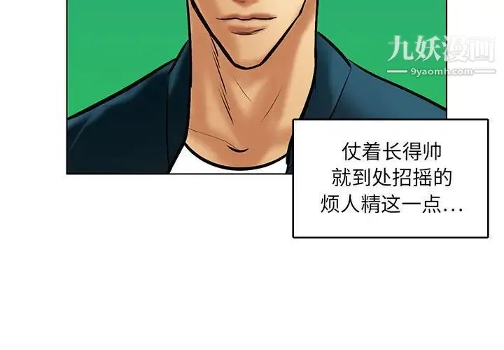 腹黑年下男 第21话 第3页