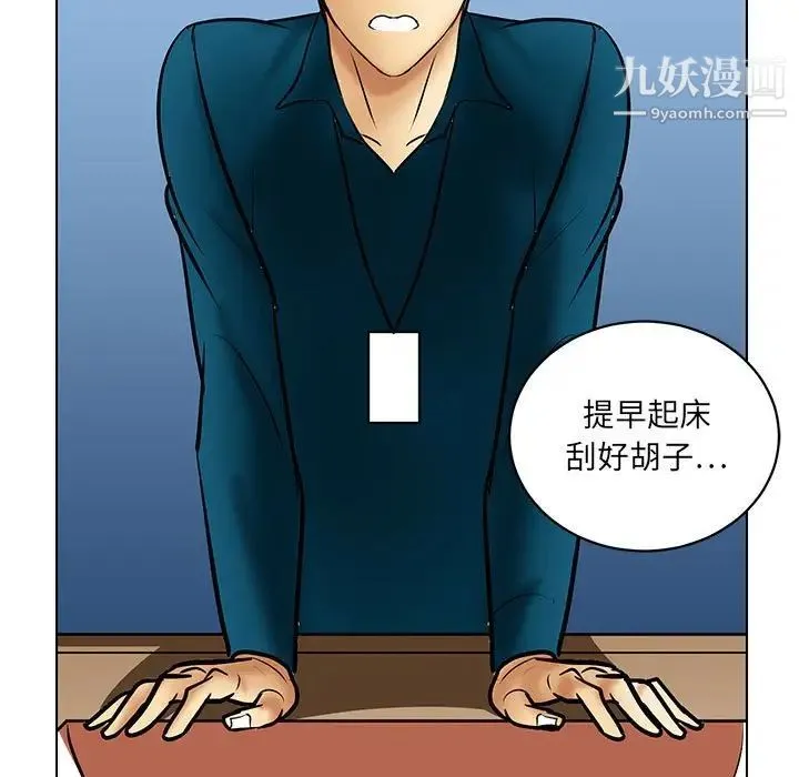 腹黑年下男 第21话 第27页