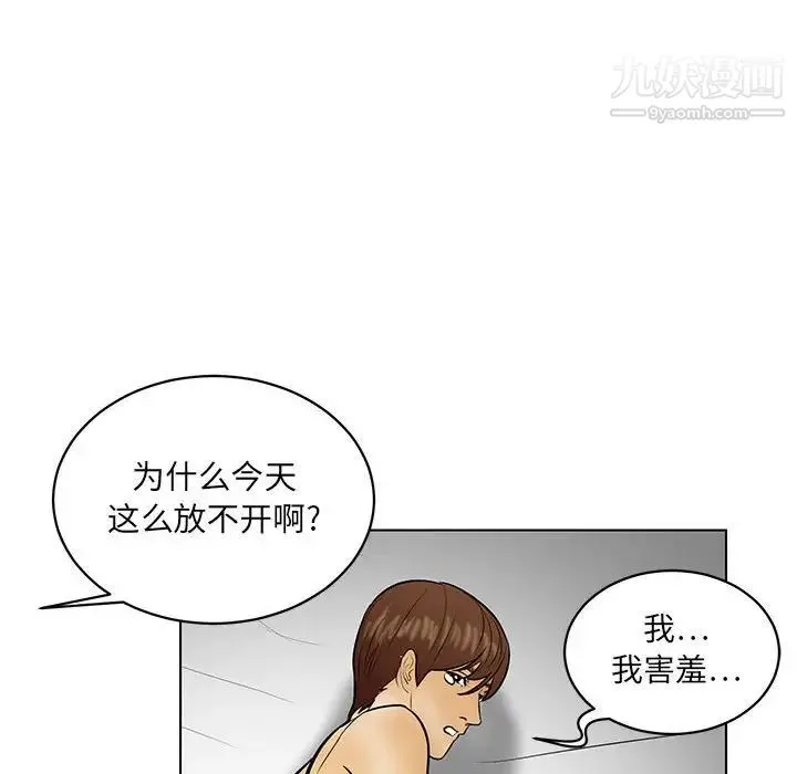 腹黑年下男 第21话 第40页