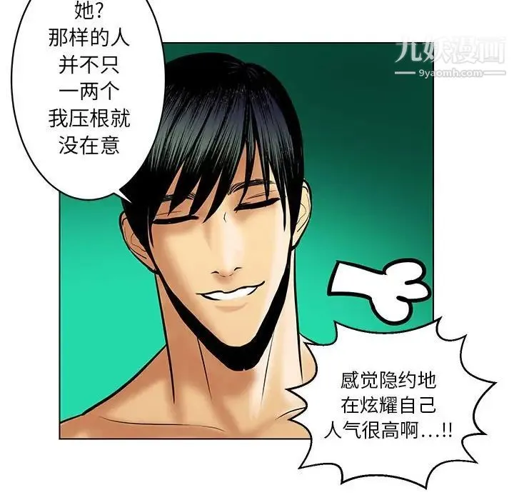 腹黑年下男 第21话 第44页