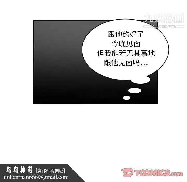 腹黑年下男 第21话 第34页