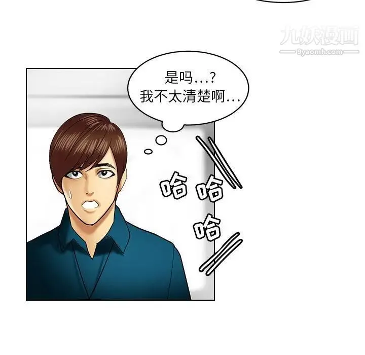 腹黑年下男 第21话 第15页
