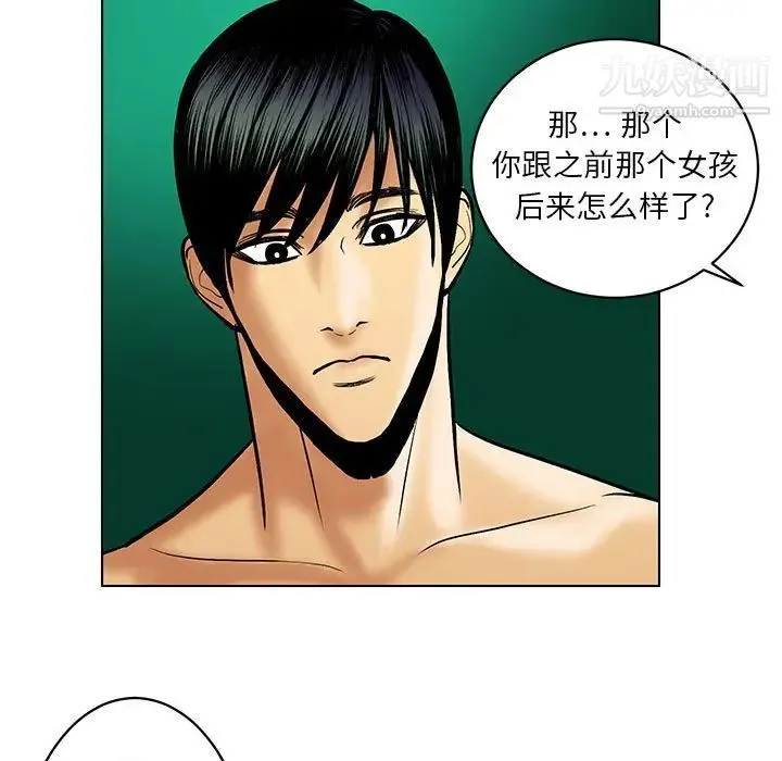腹黑年下男 第21话 第43页