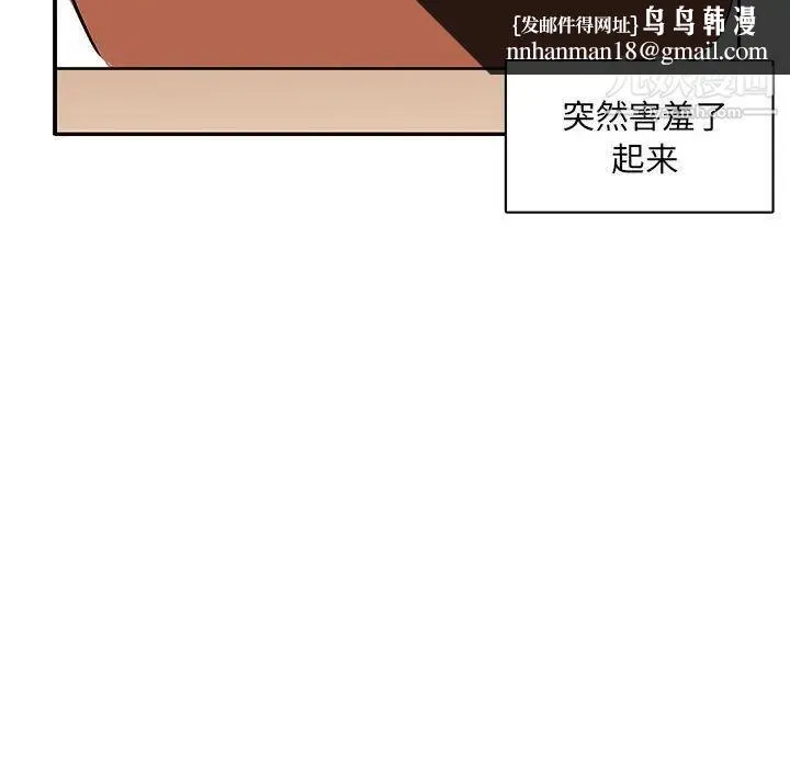 腹黑年下男 第21话 第33页