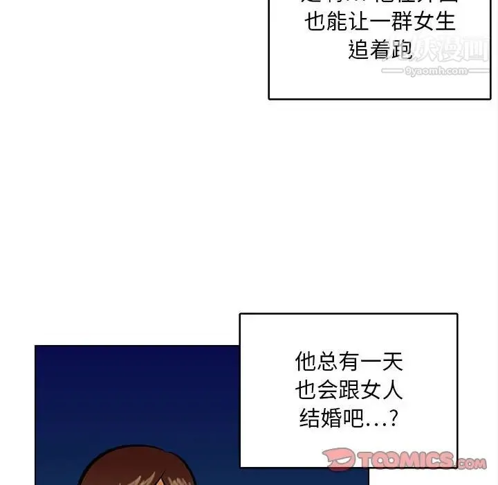 腹黑年下男 第19话 第6页