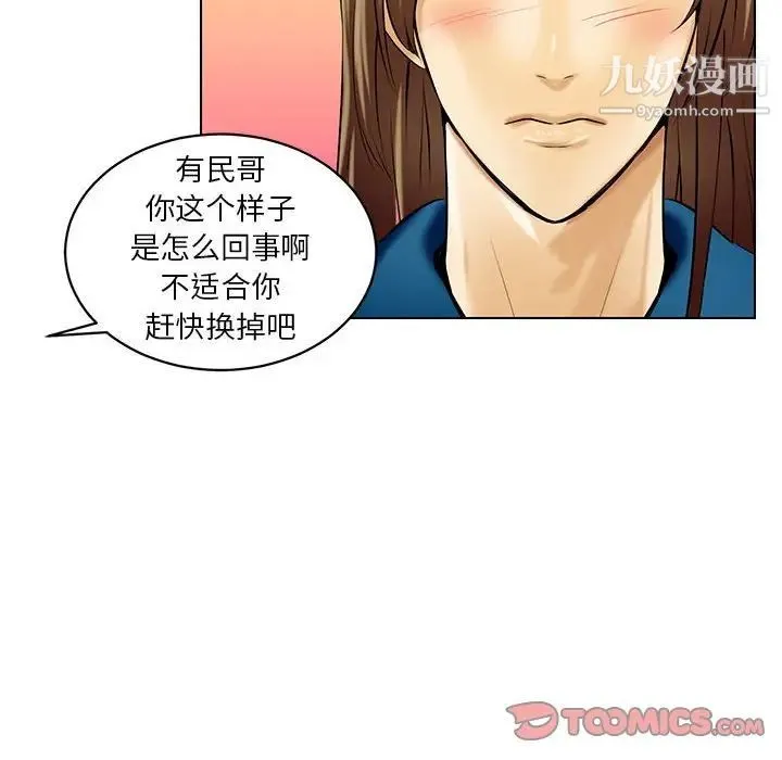 腹黑年下男 第19话 第62页