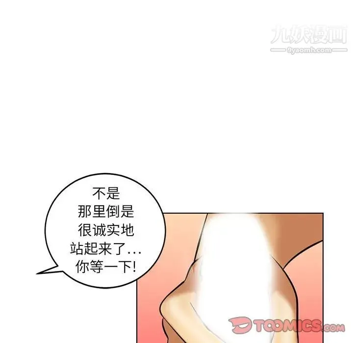 腹黑年下男 第19话 第70页