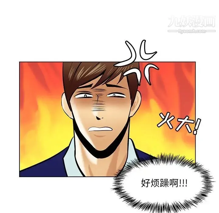 腹黑年下男 第19话 第35页