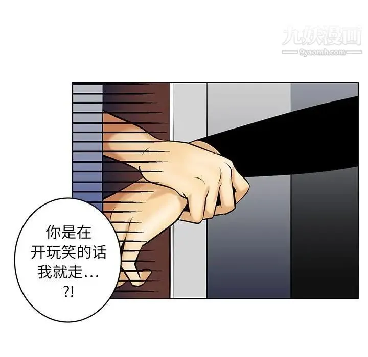 腹黑年下男 第19话 第53页