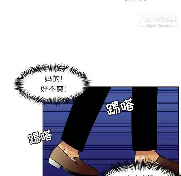 腹黑年下男 第19话 第36页