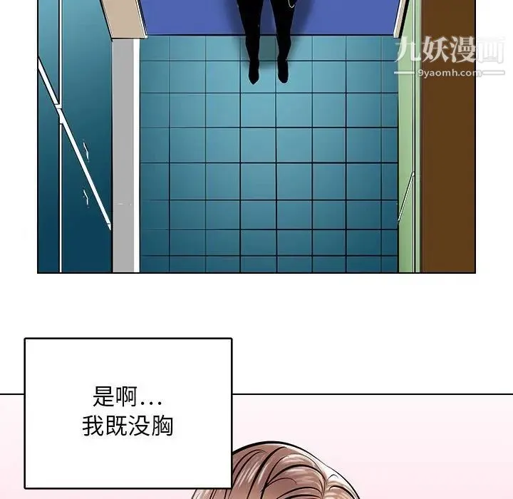 腹黑年下男 第19话 第41页