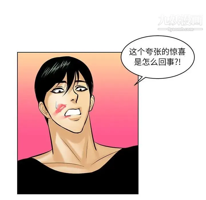 腹黑年下男 第19话 第65页
