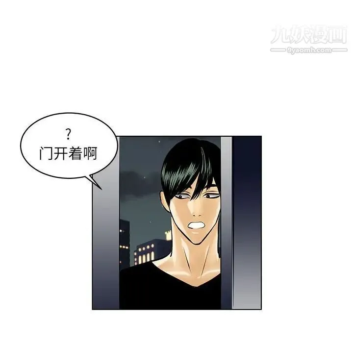 腹黑年下男 第19话 第52页