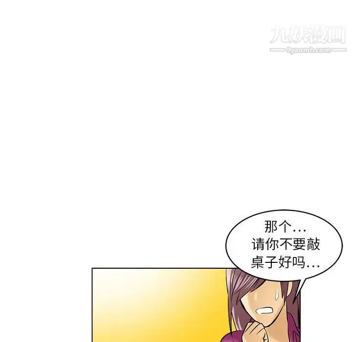 腹黑年下男 第19话 第20页