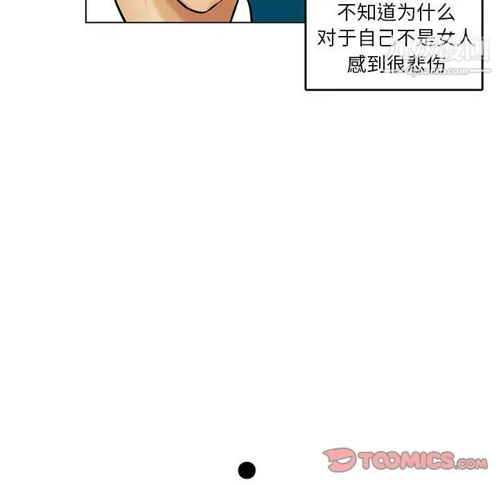 腹黑年下男 第19话 第46页