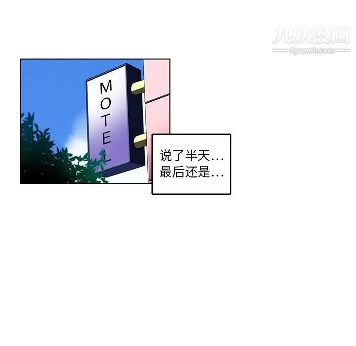 腹黑年下男 第10话 第31页