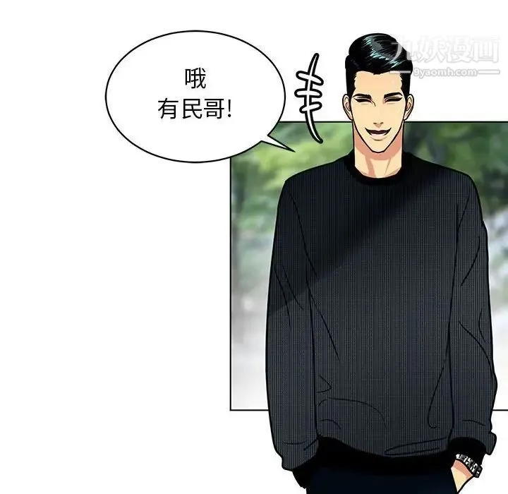 腹黑年下男 第10话 第8页