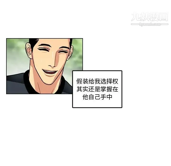 腹黑年下男 第10话 第25页