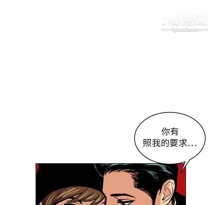 腹黑年下男 第10话 第21页