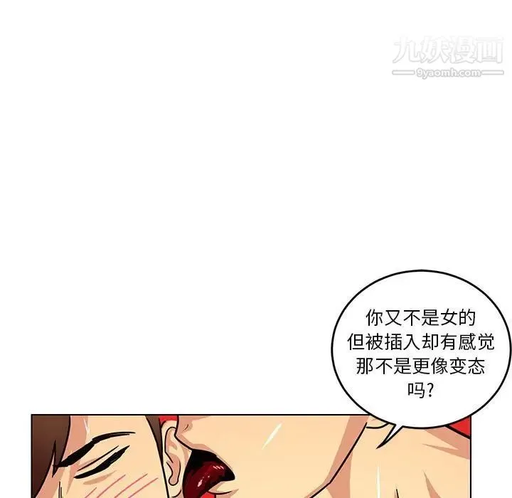 腹黑年下男 第10话 第45页