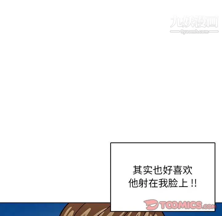 腹黑年下男 第9话 第82页