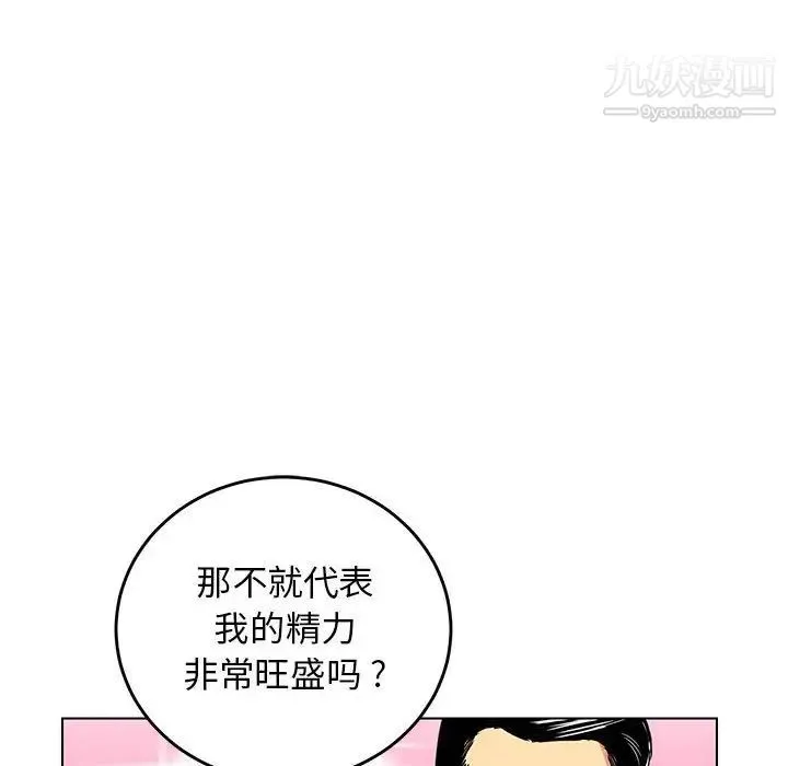 腹黑年下男 第9话 第16页