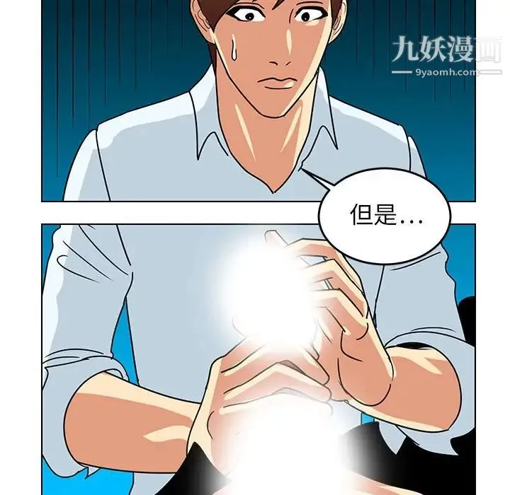腹黑年下男 第9话 第49页