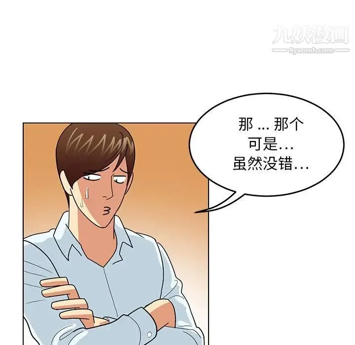 腹黑年下男 第9话 第25页