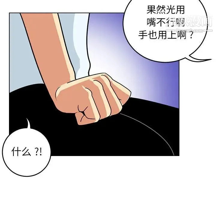 腹黑年下男 第9话 第47页