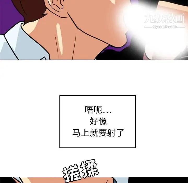 腹黑年下男 第9话 第79页