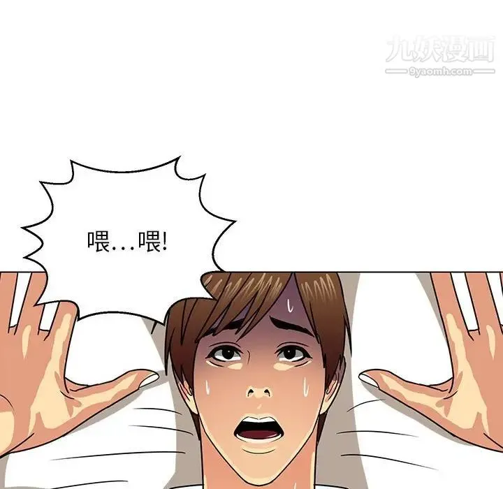 腹黑年下男 第9话 第90页