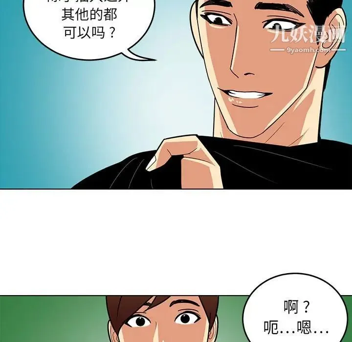 腹黑年下男 第9话 第32页