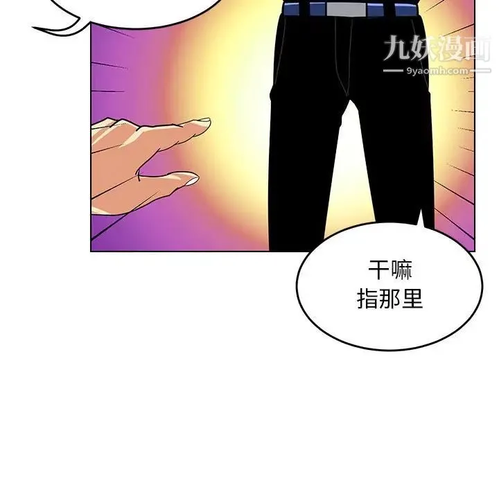 腹黑年下男 第9话 第21页
